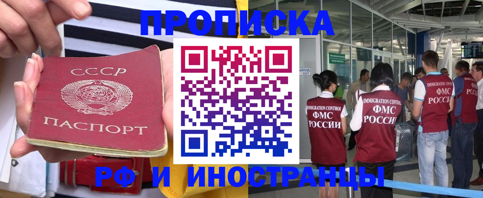 прописка 2025 в Полярных Зорях