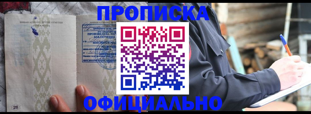 прописка паспорт в Полярных Зорях